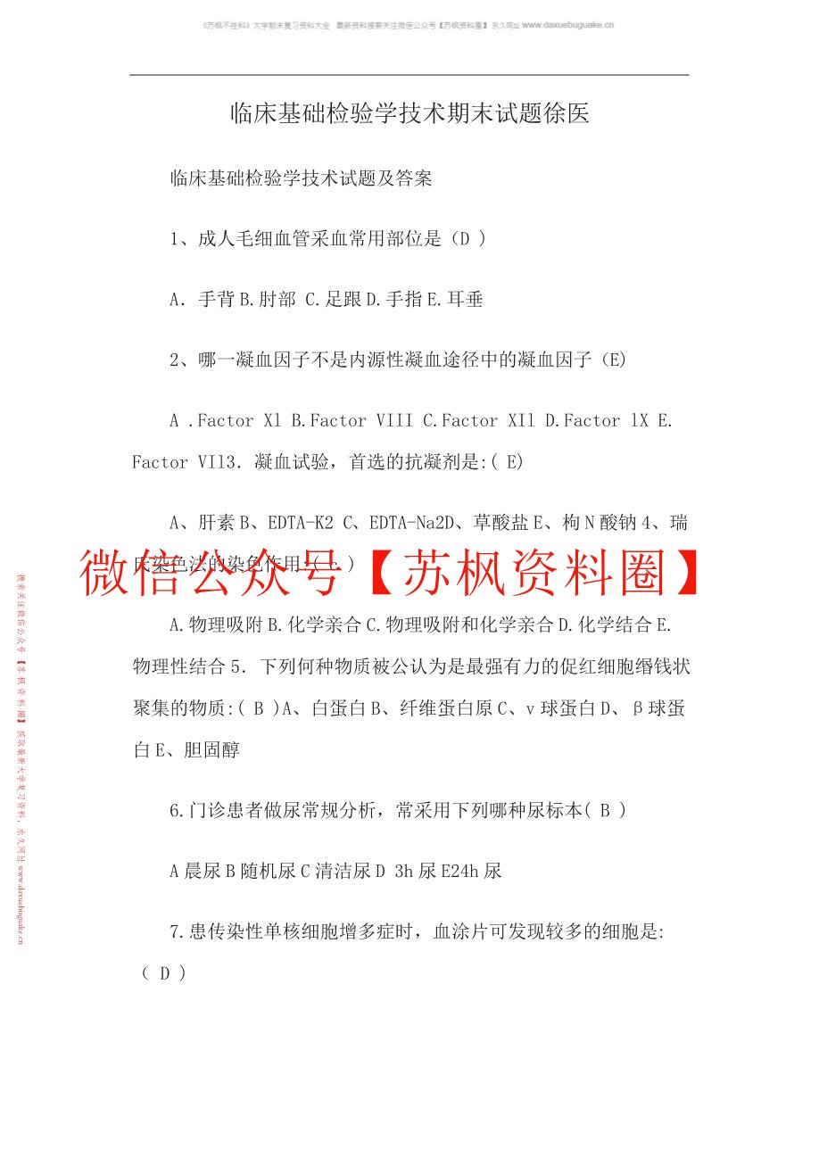 临床基础检验学技术
